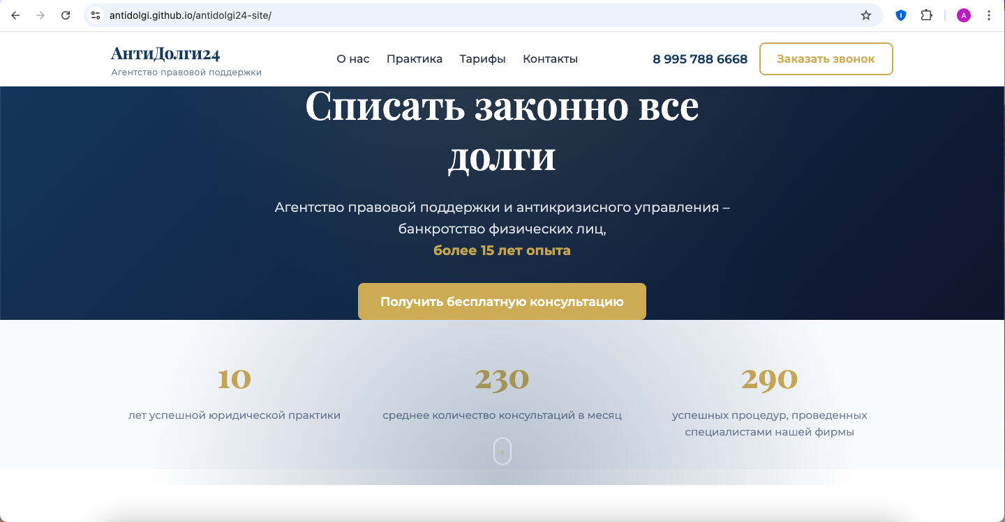 АнтиДолги24