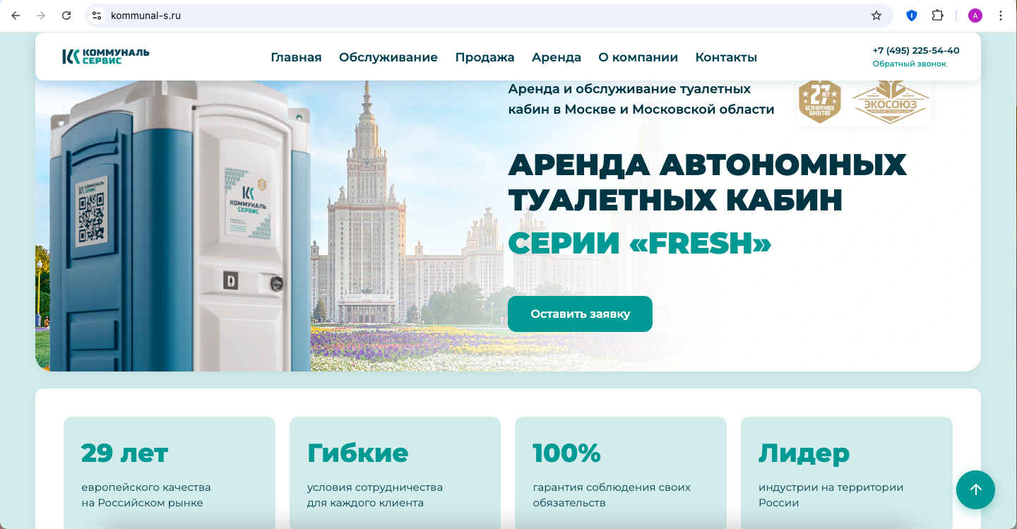 Сайт аренды туалетных кабин